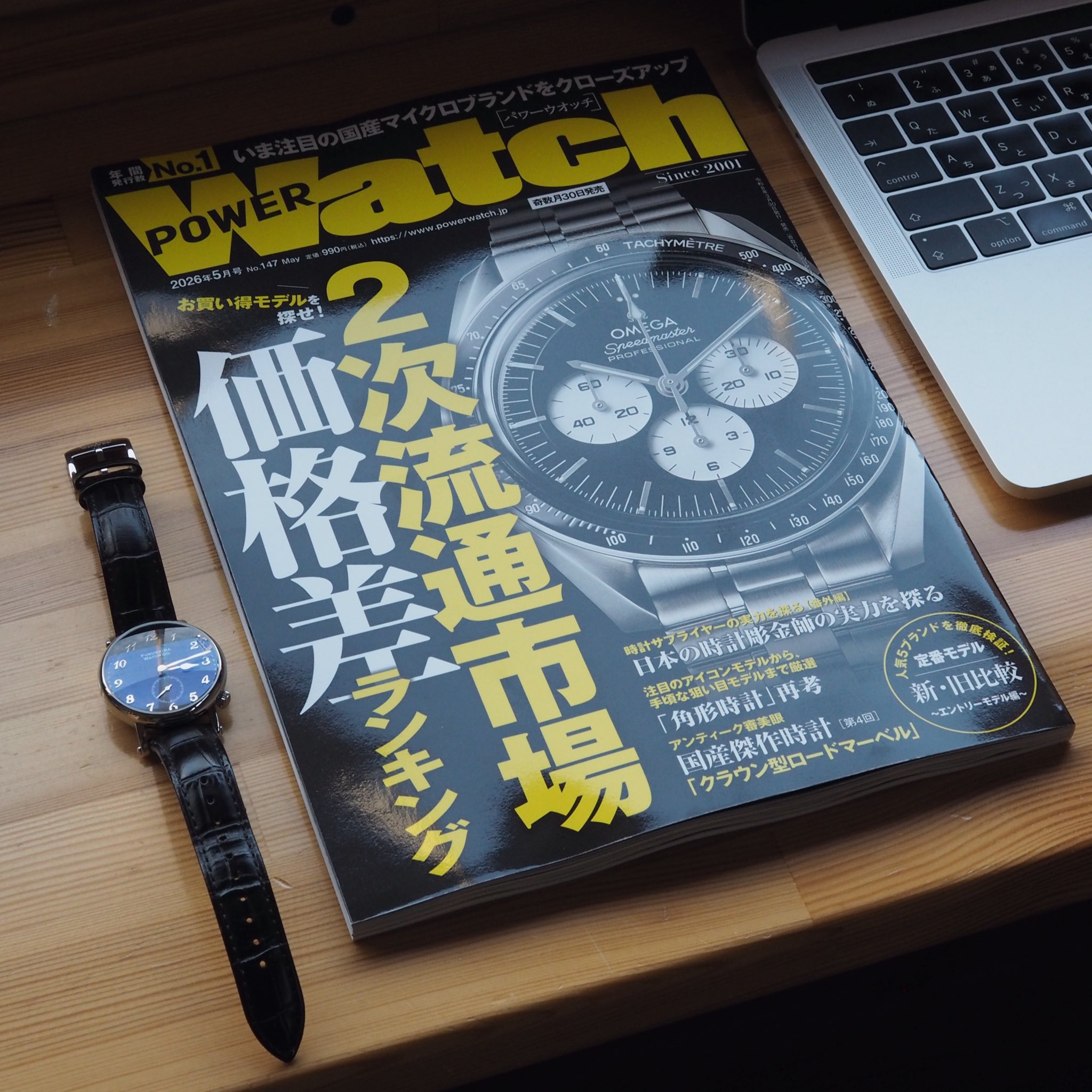 POWER Watch 2026年5月号掲載のお知らせ｜Fukushima Watch Company
